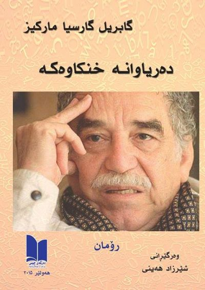 عوسمانی کوڕی عەفان کەسایەتی و سەردەمەکەی
