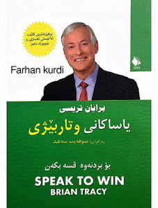 بۆ بـردنه‌وه‌ قسه‌ بكه‌ن یاساكانی وتاربێژی