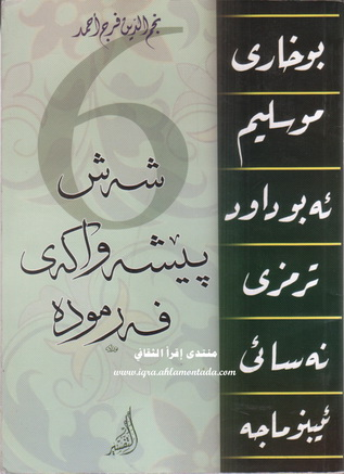 شەش پێشەواکەی فەرموودە