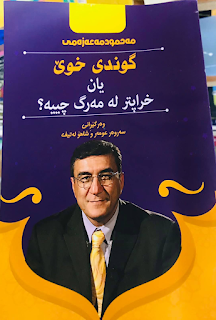 گوندی خوێ یان خراپتر لە مەرگ چییە؟-The Salt Village: What is Worse than Death?