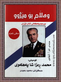 وەڵام بۆ مێژوو