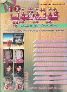 فۆتۆشۆپ 10 هه‌نگاو به‌هه‌نگاو بۆ هه‌موو ئاسته‌كان_Photoshop 10: Step by Step for All Levels