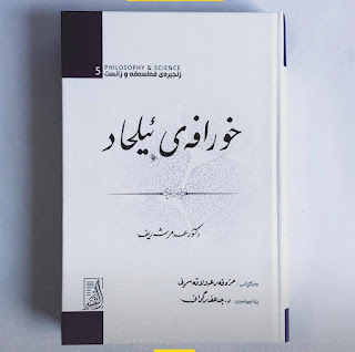 خورافەی ئیلحاد-The Myth of Atheism