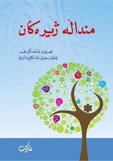 منداڵه‌ ژیره‌كان-Intelligent Children