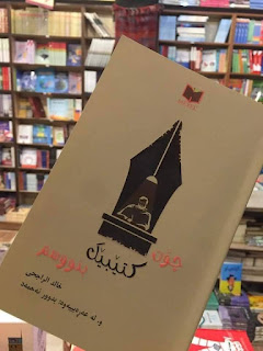 چۆن كتێبێك بنووسم-Book Title: How to Write a Book