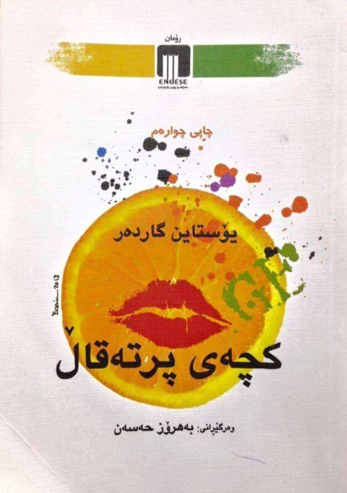 کچەی پرتەقاڵ-فتاة البرتقال