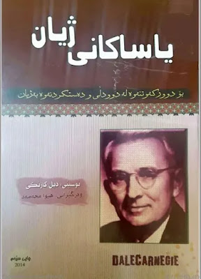 یاساکانی ژیان-Rules of Life