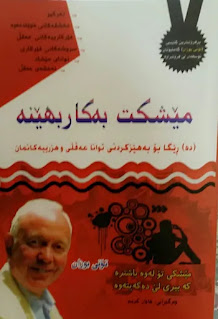 مێشکت بەکاربهێنە-Use Your Head