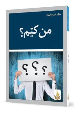 من کێم-Who Am I?