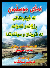 قەڵای موسڵمان