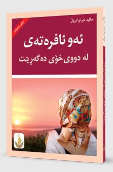 ئه‌و ئافره‌ته‌ی له‌ دووی خۆی ده‌گه‌ڕێت -Niloufar’s Journey to Self-Redemption