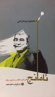ئامانج-The Goal