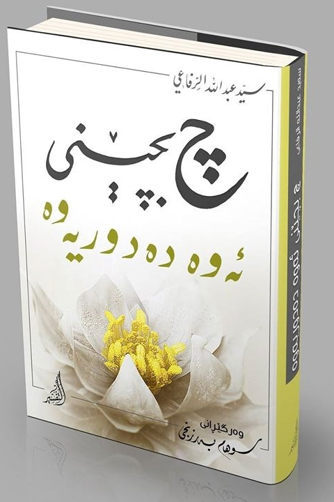 چ بچێنی ئەوە دەدوریەوە-You Reap What You Sow