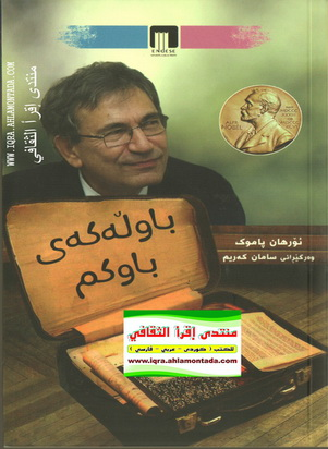 باوڵەکەی باوکم-The Weight of Memory and the Craft of Writing