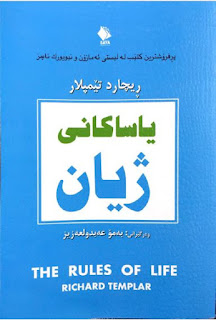 یاساکانی ژیان