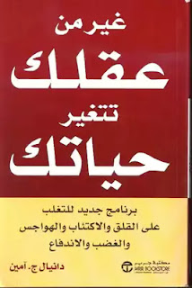 غير من عقلك ‫‬