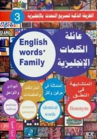 عائلة الكلمات الإنجليزية