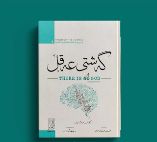 گەشتی عەقڵ-The Journey of Reason