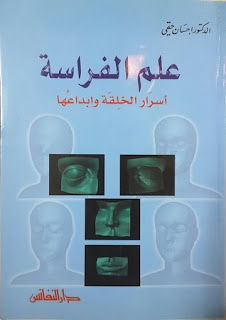 (علم الفراسة)