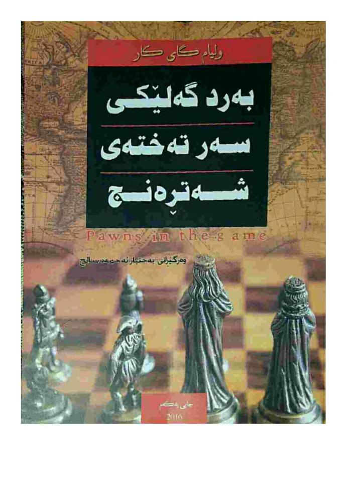 بەردگەلێکی سەرتەختەی شەتڕەنج