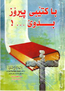 با كتێبی پیرۆز بدوێ!-Let the Bible Speak!