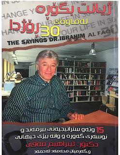 ژیانت بگۆڕە لە ماوەی 30 ڕۆژدا-Change Your Life in 30 Days by Ibrahim Elfiky