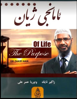 ئامانجی ژیان-The Purpose of Life
