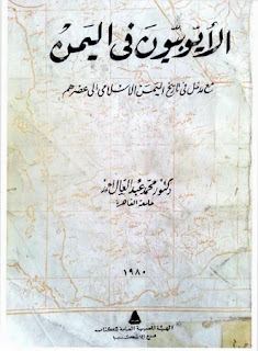 الأيوبيون في اليمن-The Ayyubids in Yemen
