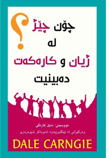 چۆن چێژ له‌ ژیان و كاره‌كه‌ت ده‌بینیت