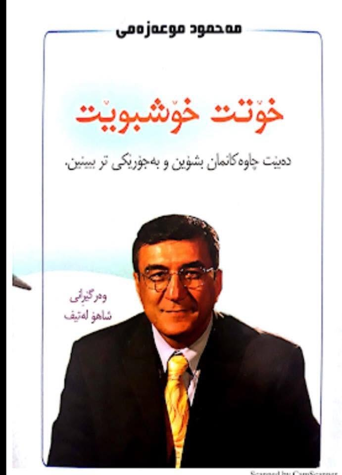 خۆتت خۆش بوێت
