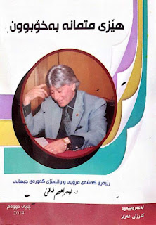 هێزی متمانە بەخۆبوون (The Power of Self-Confidence)