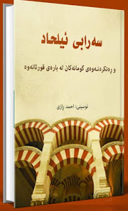 سەرابی ئیلحاد