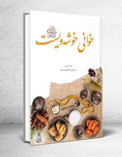 خوانی خۆشەویستﷺ-The Table of the Beloved ﷺ