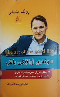 هونەری ژیانێکی باش