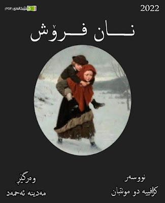 نان فرۆش-The Breadseller