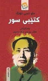 کتێبی سوور-The Red Book
