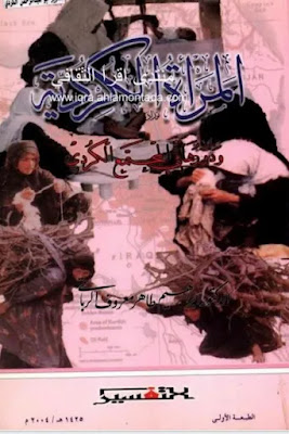 المرأة الكردية ودورها في المجتمع الكردي