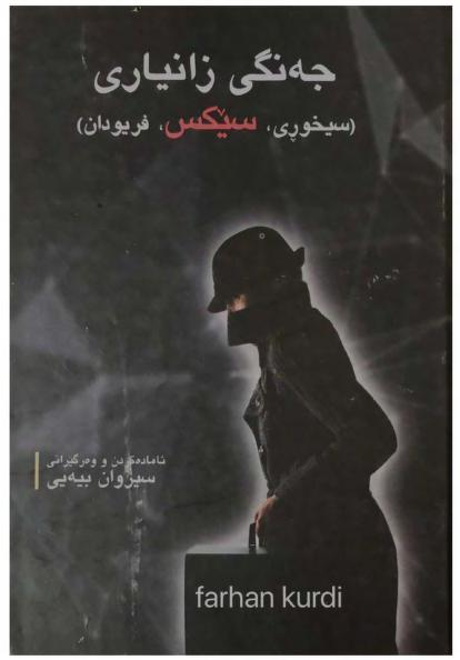 جه‌نگی زانیاری (Information Warfare)