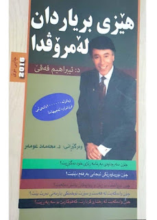 هێزی بڕیاردان لە مرۆڤدا-The Power of Decision Making