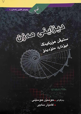 دیزاینی مەزن-The Grand Design