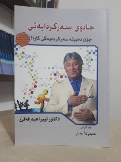جادوی سەرکردایەتی-The Magic of Leadership