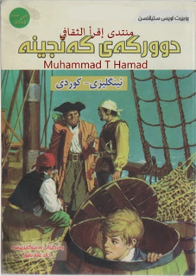 دوورگه‌ی گه‌نجینه‌ ئینگلیزی – كوردی