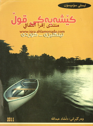 كێشه‌یه‌كی قوڵ-Deep Trouble