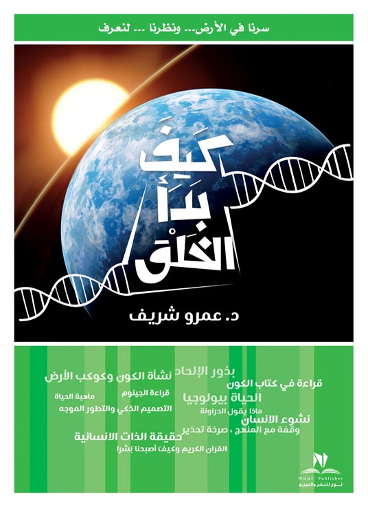 كيف بدأ الخلق-How Creation Began