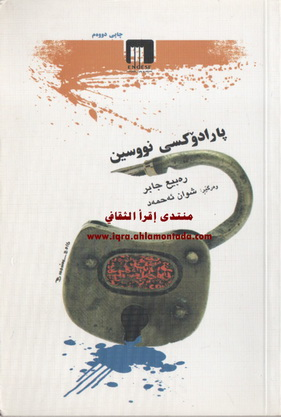 پارادۆكسی نووسین