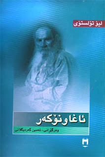 ئاغا و نۆکەر-Master and Man