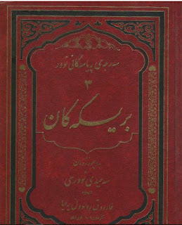 بریسکەکان