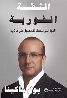 الثقة الفورية