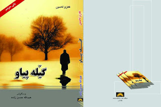 گێڵە پیاو