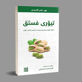 تیۆری فستق